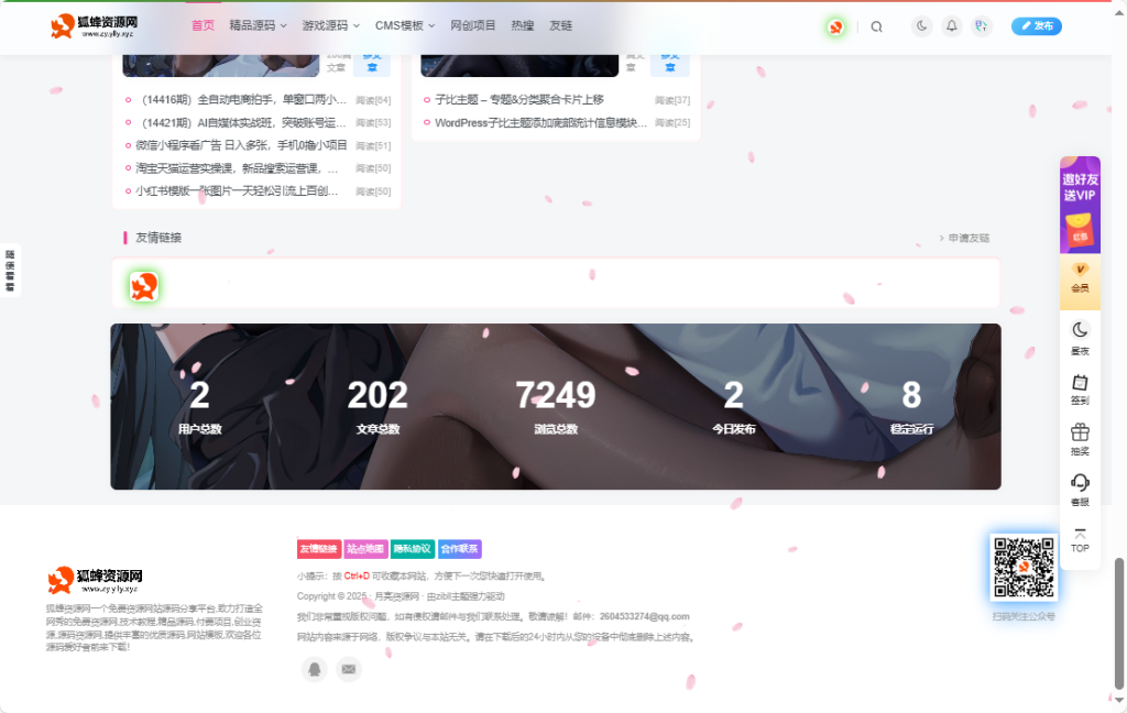 WordPress子比主题添加底部统计信息模块小工具的教程-狐蜂资源网