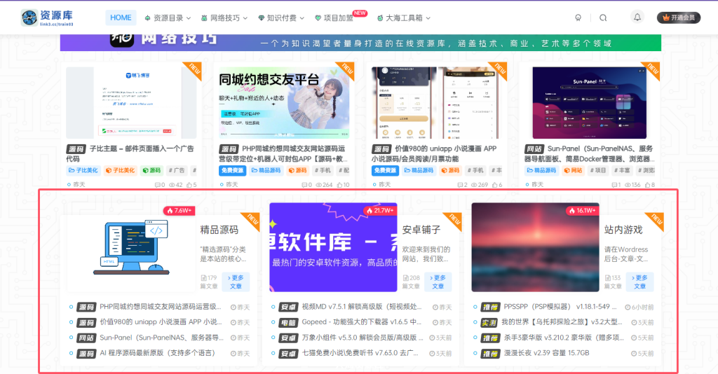 子比主题 – 专题&分类聚合卡片上移-狐蜂资源网