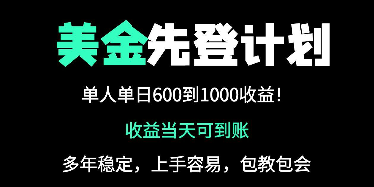（14496期）25年全网最高单日收益冠军项目，单日收益600-1000美金-狐蜂资源网