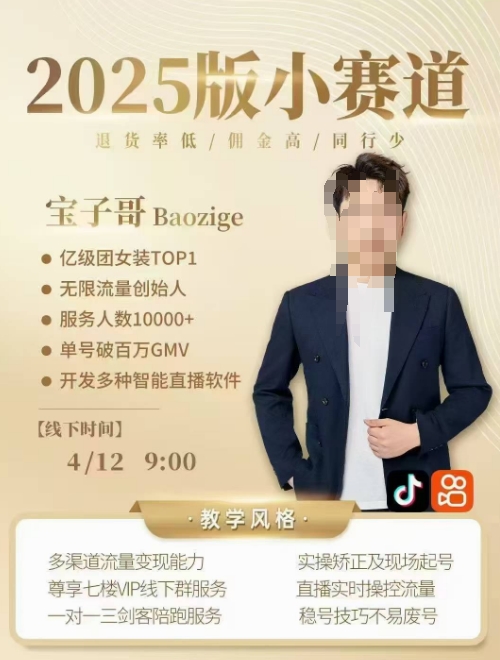 宝子哥4月12-13号线下课，全程录音【带字幕】和PPT，本期重点短视频打法摆脱缺号困扰-狐蜂资源网