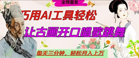 世界名人名言开口说话唱歌跳舞，流量爆炸，用AI工具每天10分钟，轻松月入过W-狐蜂资源网