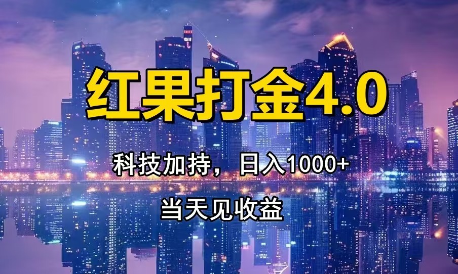 （14478期）只动手，不动脑，扫个黑科技，简单日入1000+，小白轻松上手-狐蜂资源网