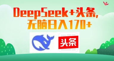 Deepseek+头条，无脑日入170+-狐蜂资源网