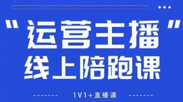 猴帝1600线上课【4月6更新】拉爆自然流，做懂流量的主播，新规政策下，自然流破圈攻略-狐蜂资源网