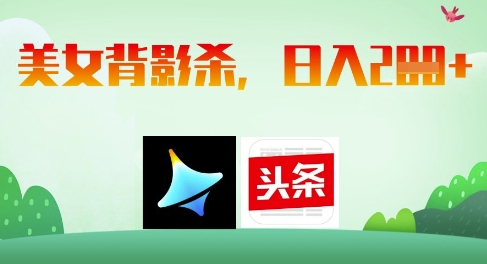 AI制作美女背影杀，日入2张-狐蜂资源网